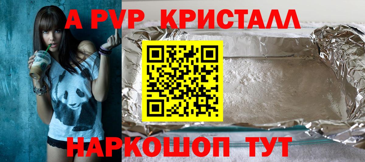 Альфа ПВП Crystall  магазин продажи наркотиков  Вход с VPN  Вятские Поляны  Alpha PVP мука  Alpha PVP 