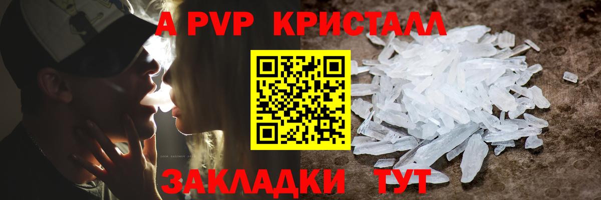 A PVP СК  Альфа ПВП СК  Alfa_PVP Crystall  Вятские Поляны 