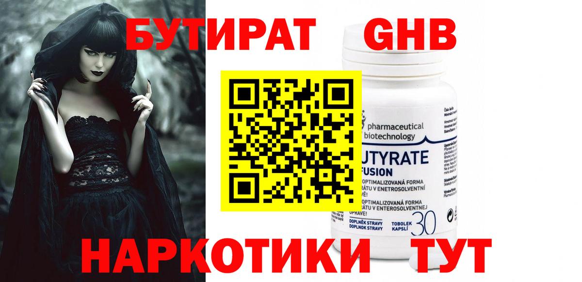 БУТИРАТ вода  Вход с VPN  Вятские Поляны 