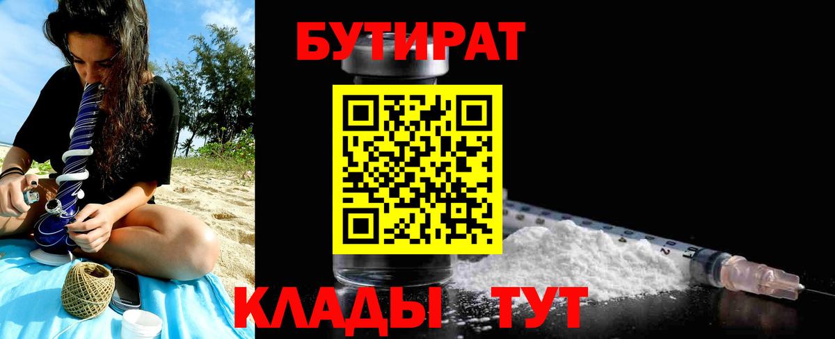 Бутират BDO Вятские Поляны