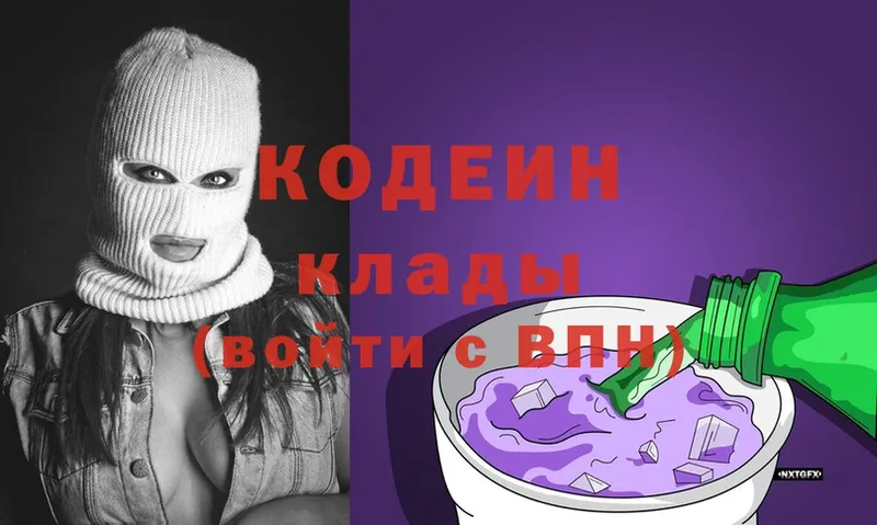 KRAKEN вход  купить наркотики сайты  Вятские Поляны  Codein Purple Drank 