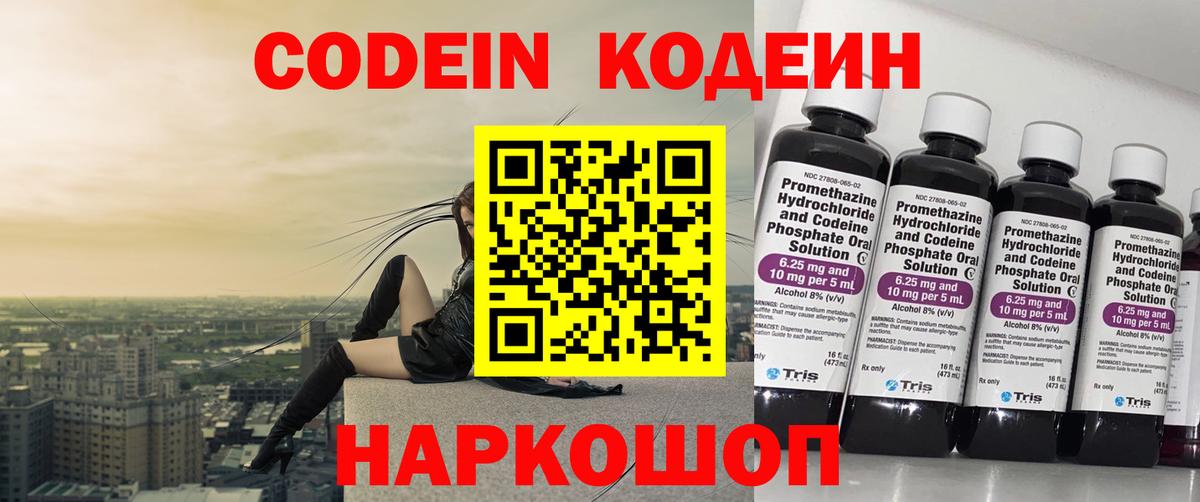 Codein Purple Drank  Вятские Поляны 
