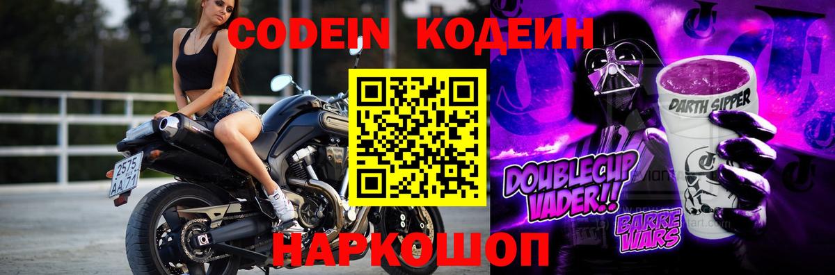 Codein Purple Drank Вятские Поляны