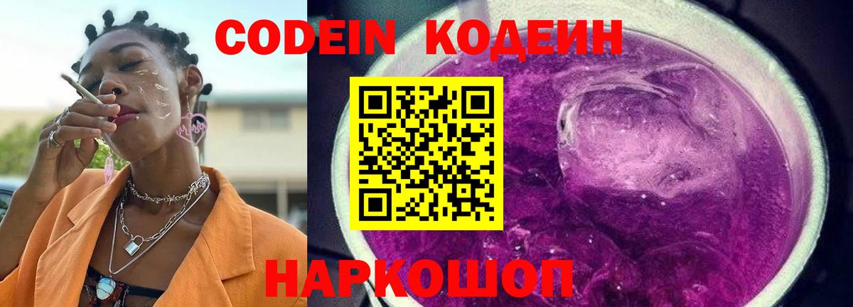 Вятские Поляны  Кодеиновый сироп Lean напиток Lean (лин)  Вход с VPN 