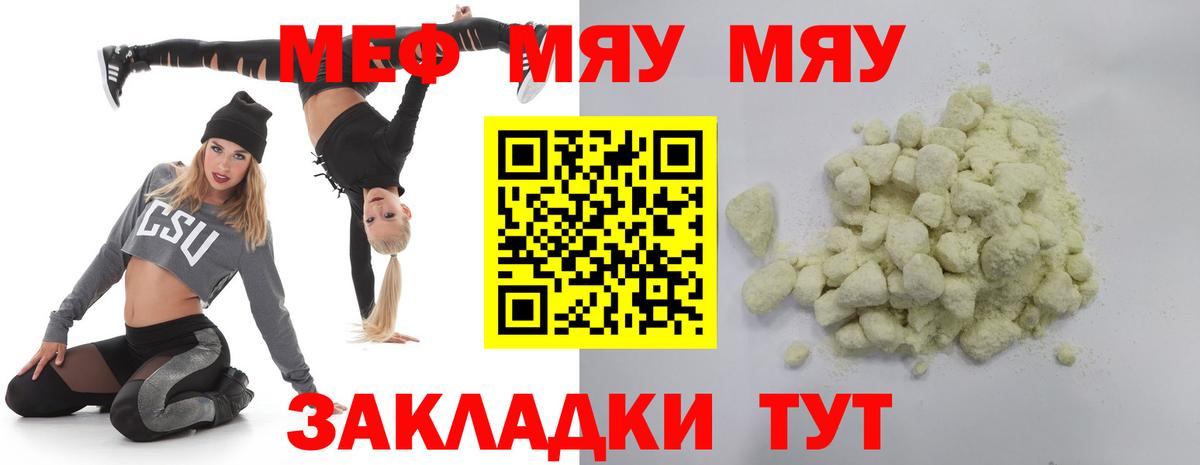 Меф мяу мяу  Вятские Поляны