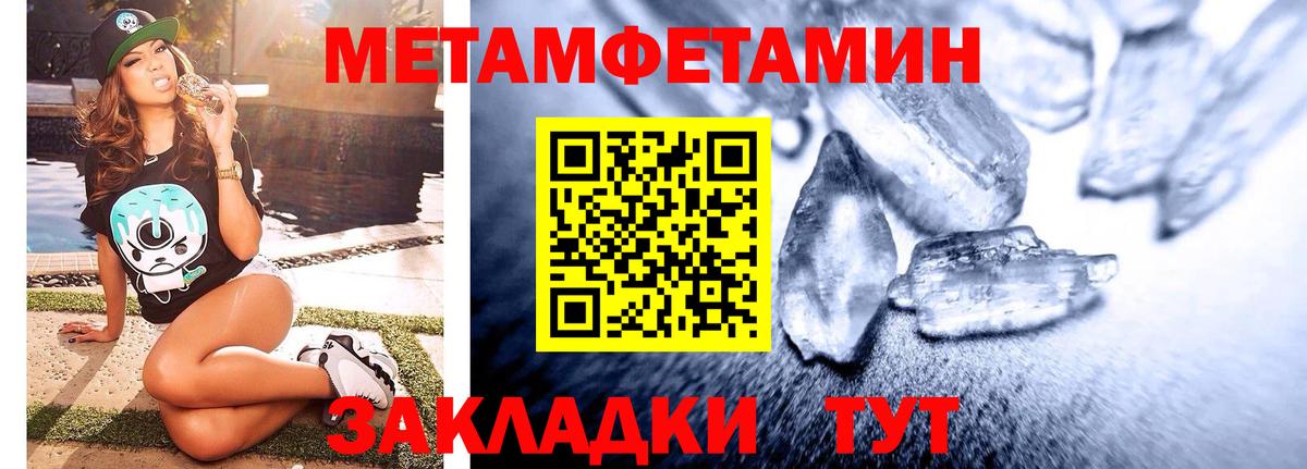 МЕТАМФЕТАМИН витя Вятские Поляны