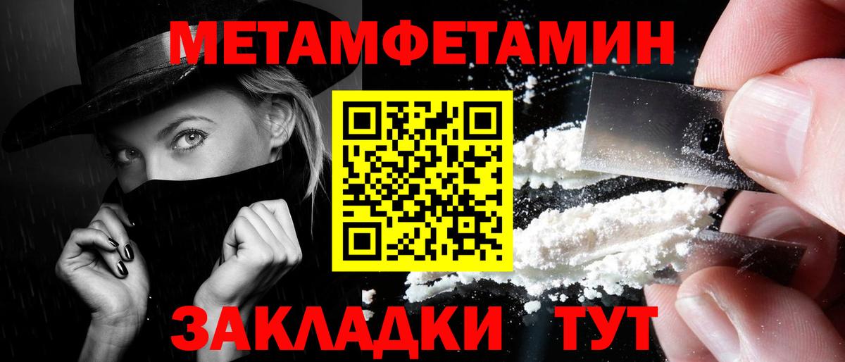 МЕТАМФЕТАМИН витя Вятские Поляны