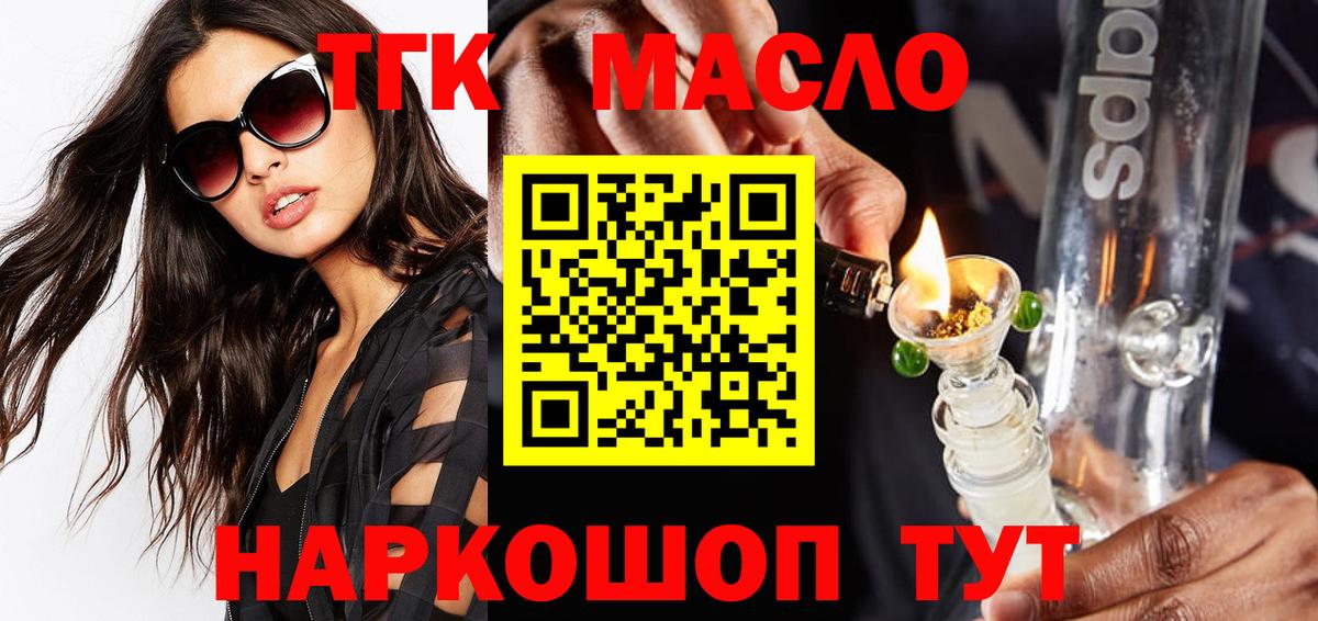 ТГК вейп с тгк  Дистиллят ТГК Wax  Вход с VPN  Вятские Поляны 